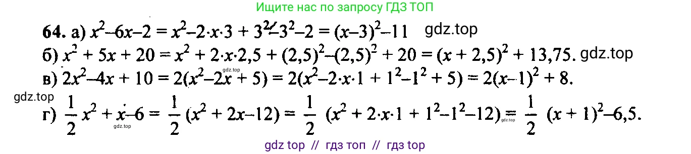 Алгебра, 9 класс Учебник, авторы: Макарычев Юрий Николаевич, Миндюк Нора Григорьевна, Нешков Константин Иванович, Суворова Светлана Борисовна, издательство Просвещение, Москва, 2014 - 2024, страница 25, номер 64, Решение 6
