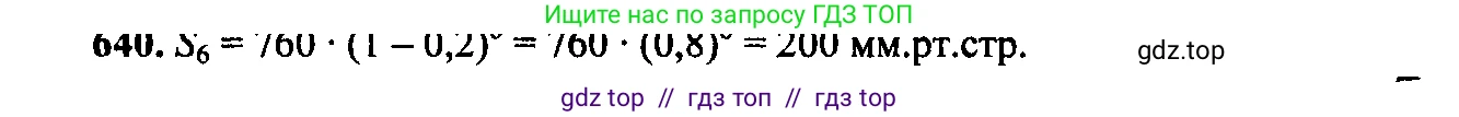 Алгебра, 9 класс Учебник, авторы: Макарычев Юрий Николаевич, Миндюк Нора Григорьевна, Нешков Константин Иванович, Суворова Светлана Борисовна, издательство Просвещение, Москва, 2014 - 2024, страница 167, номер 640, Решение 6