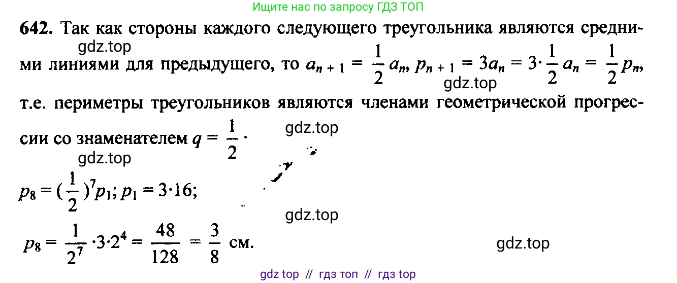 Алгебра, 9 класс Учебник, авторы: Макарычев Юрий Николаевич, Миндюк Нора Григорьевна, Нешков Константин Иванович, Суворова Светлана Борисовна, издательство Просвещение, Москва, 2014 - 2024, страница 167, номер 642, Решение 6
