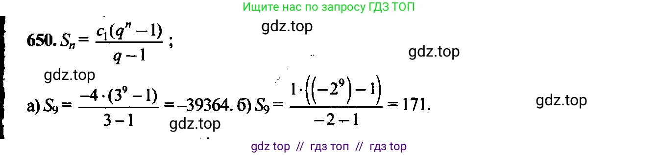 Алгебра, 9 класс Учебник, авторы: Макарычев Юрий Николаевич, Миндюк Нора Григорьевна, Нешков Константин Иванович, Суворова Светлана Борисовна, издательство Просвещение, Москва, 2014 - 2024, страница 171, номер 650, Решение 6