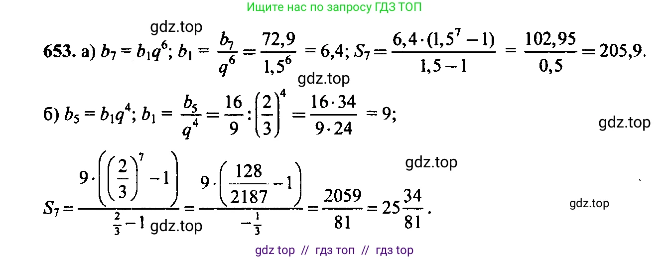 Алгебра, 9 класс Учебник, авторы: Макарычев Юрий Николаевич, Миндюк Нора Григорьевна, Нешков Константин Иванович, Суворова Светлана Борисовна, издательство Просвещение, Москва, 2014 - 2024, страница 171, номер 653, Решение 6