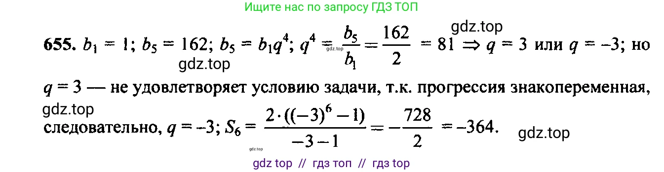 Алгебра, 9 класс Учебник, авторы: Макарычев Юрий Николаевич, Миндюк Нора Григорьевна, Нешков Константин Иванович, Суворова Светлана Борисовна, издательство Просвещение, Москва, 2014 - 2024, страница 171, номер 655, Решение 6