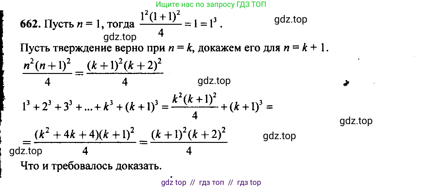 Алгебра, 9 класс Учебник, авторы: Макарычев Юрий Николаевич, Миндюк Нора Григорьевна, Нешков Константин Иванович, Суворова Светлана Борисовна, издательство Просвещение, Москва, 2014 - 2024, страница 175, номер 662, Решение 6