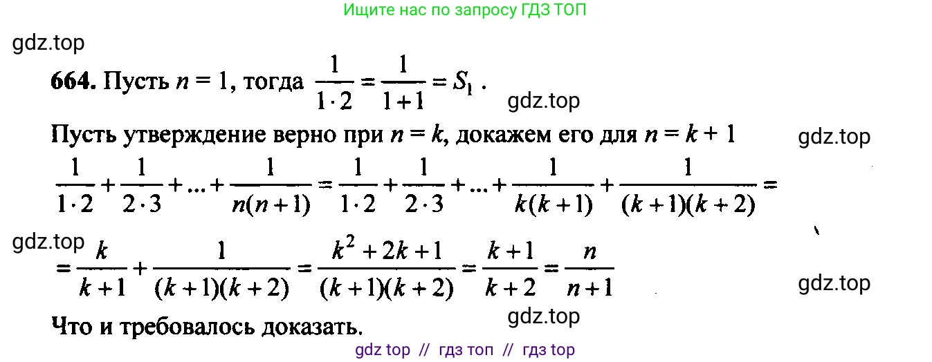 Алгебра, 9 класс Учебник, авторы: Макарычев Юрий Николаевич, Миндюк Нора Григорьевна, Нешков Константин Иванович, Суворова Светлана Борисовна, издательство Просвещение, Москва, 2014 - 2024, страница 175, номер 664, Решение 6