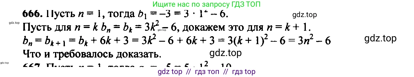 Алгебра, 9 класс Учебник, авторы: Макарычев Юрий Николаевич, Миндюк Нора Григорьевна, Нешков Константин Иванович, Суворова Светлана Борисовна, издательство Просвещение, Москва, 2014 - 2024, страница 175, номер 666, Решение 6