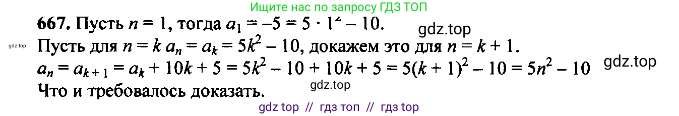 Алгебра, 9 класс Учебник, авторы: Макарычев Юрий Николаевич, Миндюк Нора Григорьевна, Нешков Константин Иванович, Суворова Светлана Борисовна, издательство Просвещение, Москва, 2014 - 2024, страница 175, номер 667, Решение 6