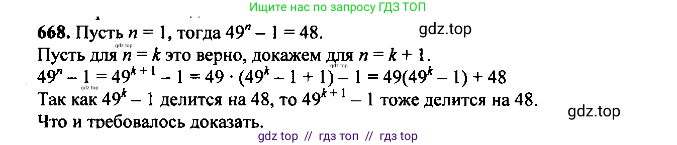 Алгебра, 9 класс Учебник, авторы: Макарычев Юрий Николаевич, Миндюк Нора Григорьевна, Нешков Константин Иванович, Суворова Светлана Борисовна, издательство Просвещение, Москва, 2014 - 2024, страница 175, номер 668, Решение 6