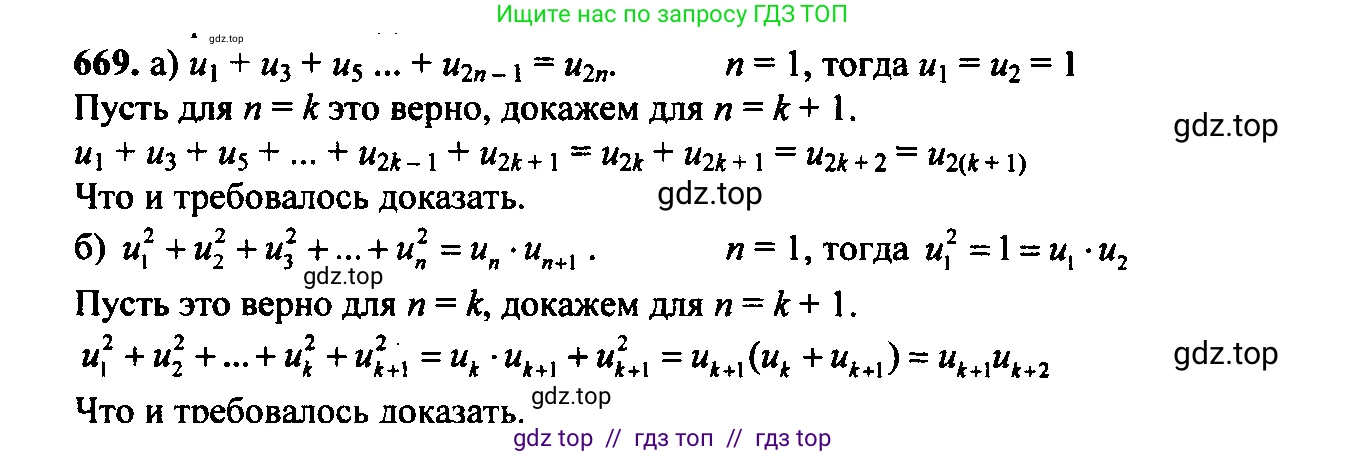Алгебра, 9 класс Учебник, авторы: Макарычев Юрий Николаевич, Миндюк Нора Григорьевна, Нешков Константин Иванович, Суворова Светлана Борисовна, издательство Просвещение, Москва, 2014 - 2024, страница 175, номер 669, Решение 6