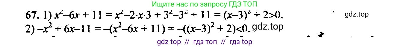 Алгебра, 9 класс Учебник, авторы: Макарычев Юрий Николаевич, Миндюк Нора Григорьевна, Нешков Константин Иванович, Суворова Светлана Борисовна, издательство Просвещение, Москва, 2014 - 2024, страница 26, номер 67, Решение 6
