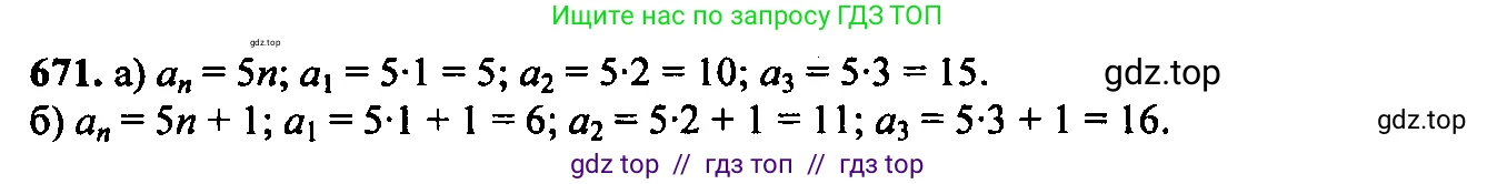 Алгебра, 9 класс Учебник, авторы: Макарычев Юрий Николаевич, Миндюк Нора Григорьевна, Нешков Константин Иванович, Суворова Светлана Борисовна, издательство Просвещение, Москва, 2014 - 2024, страница 176, номер 671, Решение 6