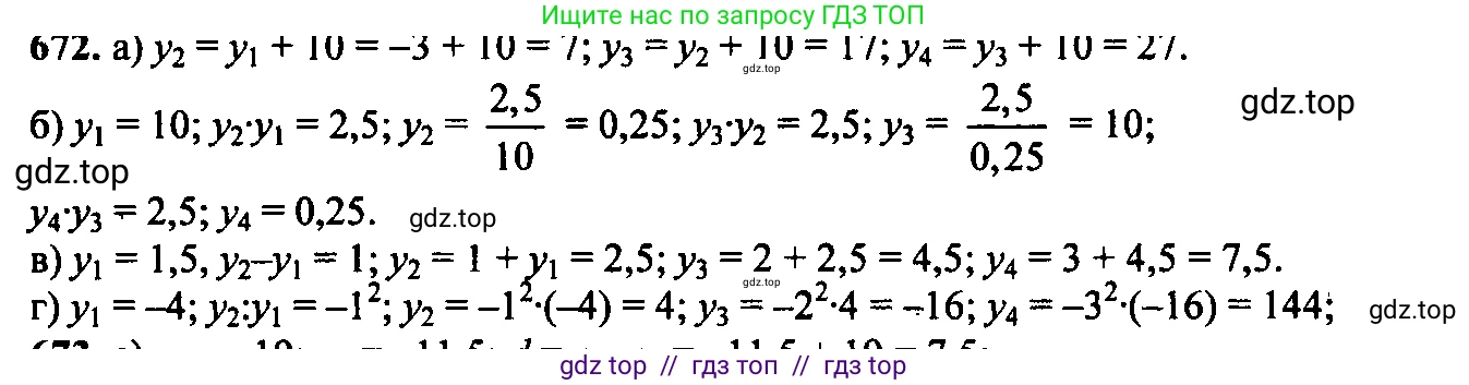 Алгебра, 9 класс Учебник, авторы: Макарычев Юрий Николаевич, Миндюк Нора Григорьевна, Нешков Константин Иванович, Суворова Светлана Борисовна, издательство Просвещение, Москва, 2014 - 2024, страница 176, номер 672, Решение 6