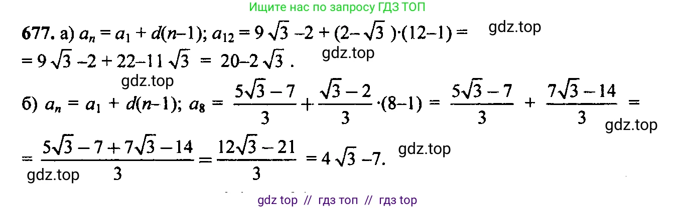 Алгебра, 9 класс Учебник, авторы: Макарычев Юрий Николаевич, Миндюк Нора Григорьевна, Нешков Константин Иванович, Суворова Светлана Борисовна, издательство Просвещение, Москва, 2014 - 2024, страница 177, номер 677, Решение 6