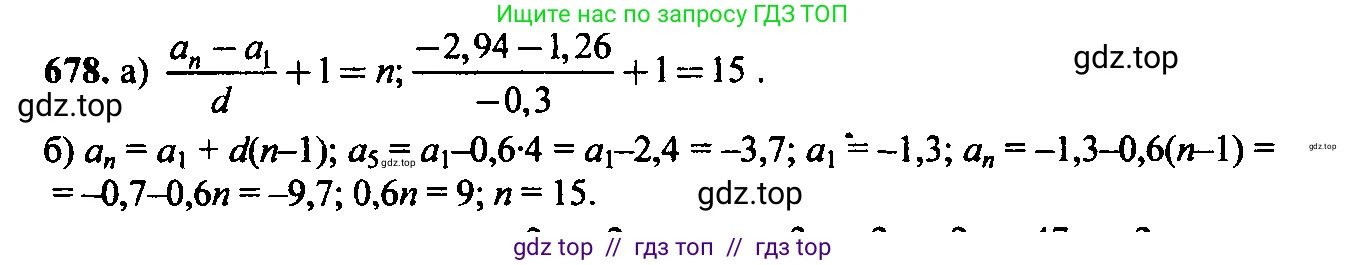 Алгебра, 9 класс Учебник, авторы: Макарычев Юрий Николаевич, Миндюк Нора Григорьевна, Нешков Константин Иванович, Суворова Светлана Борисовна, издательство Просвещение, Москва, 2014 - 2024, страница 177, номер 678, Решение 6