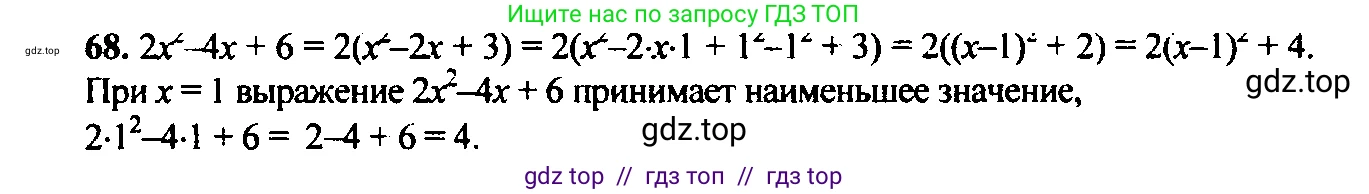 Алгебра, 9 класс Учебник, авторы: Макарычев Юрий Николаевич, Миндюк Нора Григорьевна, Нешков Константин Иванович, Суворова Светлана Борисовна, издательство Просвещение, Москва, 2014 - 2024, страница 26, номер 68, Решение 6