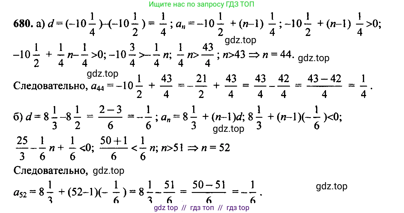 Алгебра, 9 класс Учебник, авторы: Макарычев Юрий Николаевич, Миндюк Нора Григорьевна, Нешков Константин Иванович, Суворова Светлана Борисовна, издательство Просвещение, Москва, 2014 - 2024, страница 177, номер 680, Решение 6