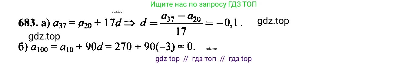 Алгебра, 9 класс Учебник, авторы: Макарычев Юрий Николаевич, Миндюк Нора Григорьевна, Нешков Константин Иванович, Суворова Светлана Борисовна, издательство Просвещение, Москва, 2014 - 2024, страница 177, номер 683, Решение 6