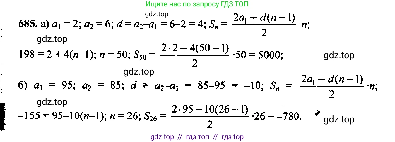 Алгебра, 9 класс Учебник, авторы: Макарычев Юрий Николаевич, Миндюк Нора Григорьевна, Нешков Константин Иванович, Суворова Светлана Борисовна, издательство Просвещение, Москва, 2014 - 2024, страница 177, номер 685, Решение 6