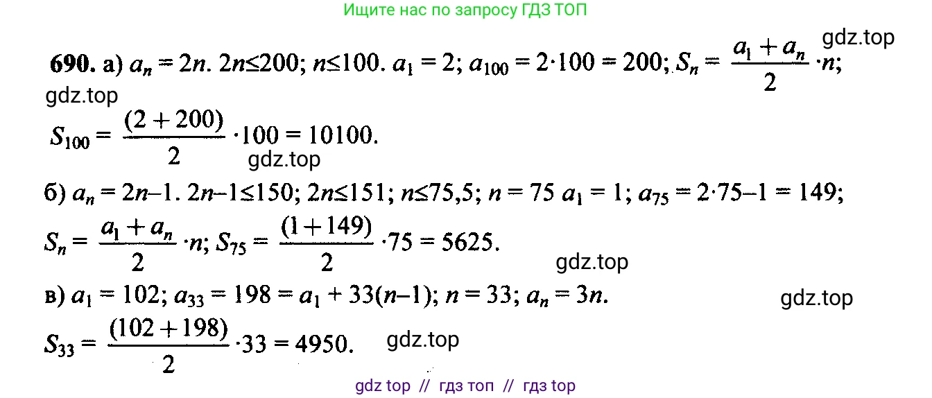 Алгебра, 9 класс Учебник, авторы: Макарычев Юрий Николаевич, Миндюк Нора Григорьевна, Нешков Константин Иванович, Суворова Светлана Борисовна, издательство Просвещение, Москва, 2014 - 2024, страница 178, номер 690, Решение 6