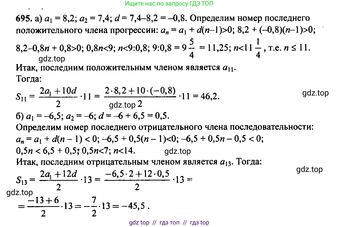Алгебра, 9 класс Учебник, авторы: Макарычев Юрий Николаевич, Миндюк Нора Григорьевна, Нешков Константин Иванович, Суворова Светлана Борисовна, издательство Просвещение, Москва, 2014 - 2024, страница 179, номер 695, Решение 6