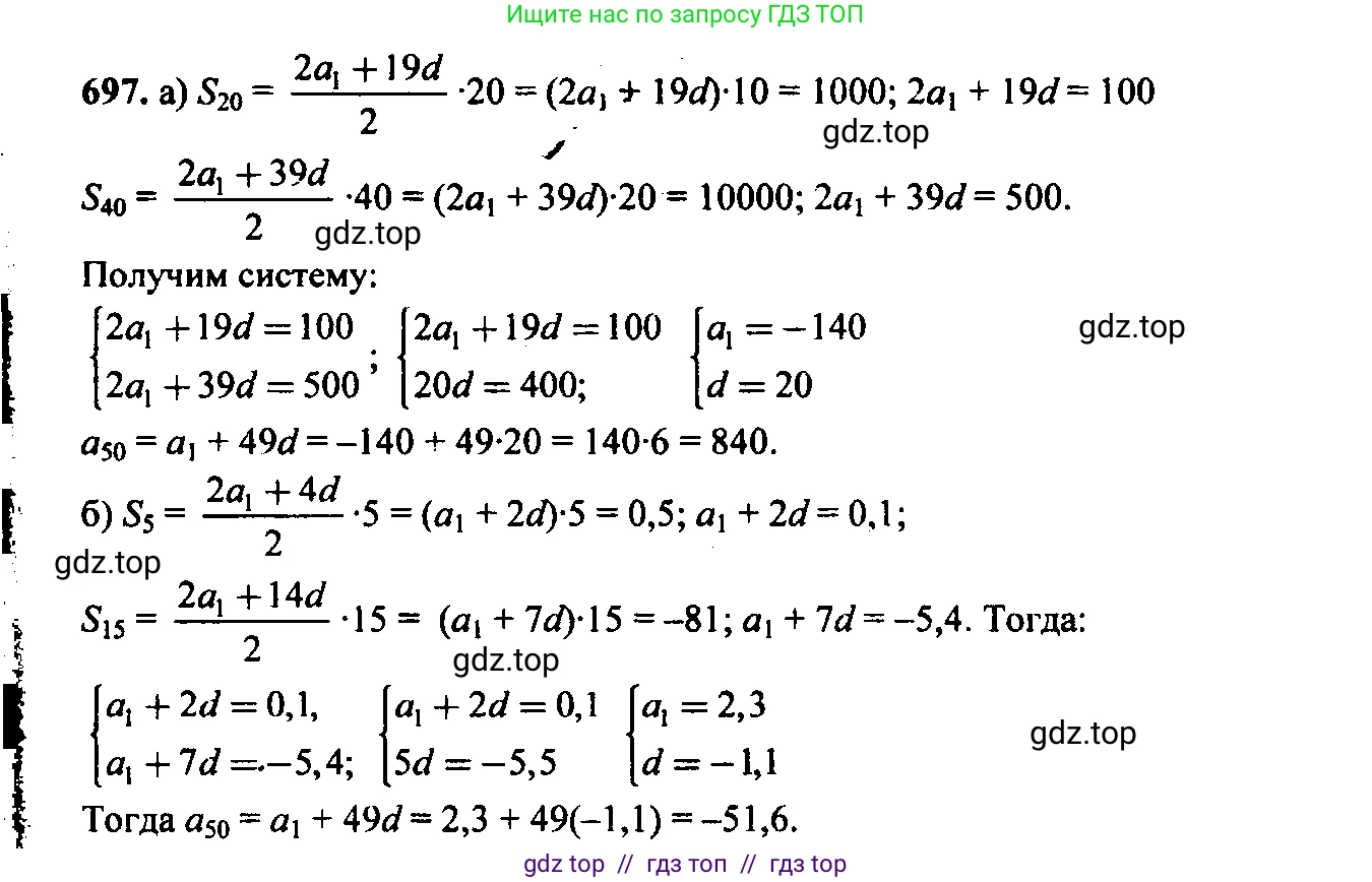 Алгебра, 9 класс Учебник, авторы: Макарычев Юрий Николаевич, Миндюк Нора Григорьевна, Нешков Константин Иванович, Суворова Светлана Борисовна, издательство Просвещение, Москва, 2014 - 2024, страница 179, номер 697, Решение 6