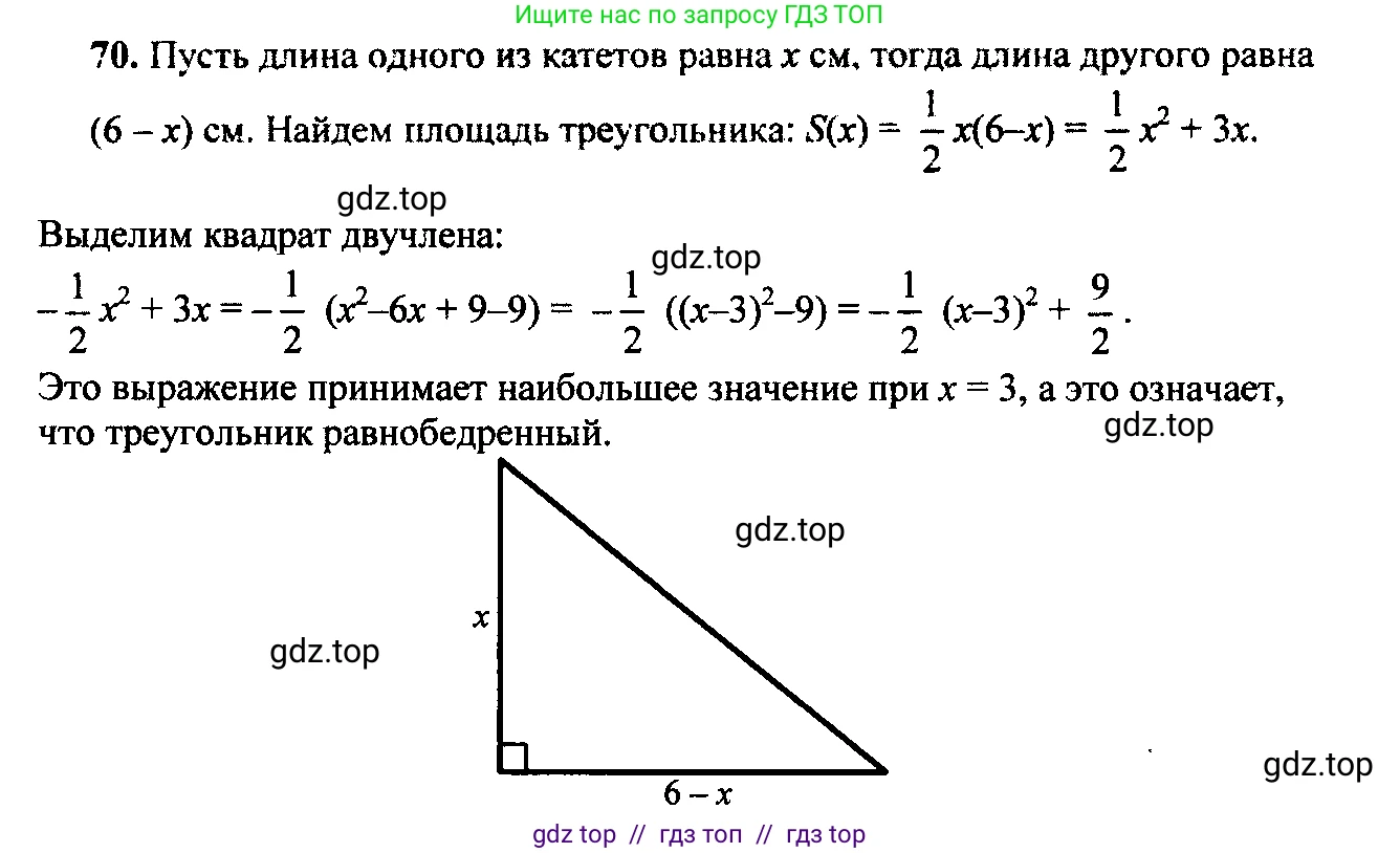 Алгебра, 9 класс Учебник, авторы: Макарычев Юрий Николаевич, Миндюк Нора Григорьевна, Нешков Константин Иванович, Суворова Светлана Борисовна, издательство Просвещение, Москва, 2014 - 2024, страница 26, номер 70, Решение 6