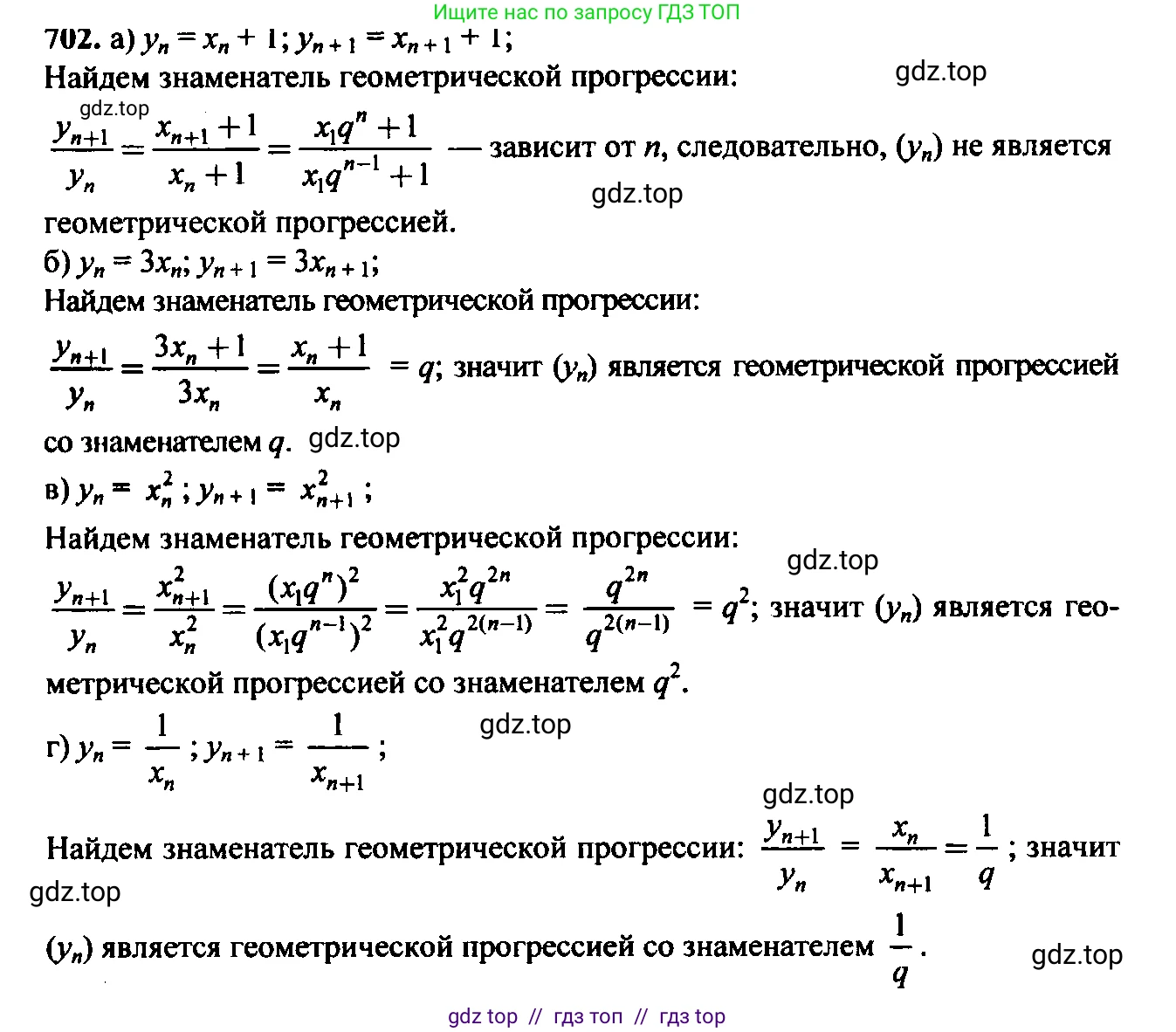 Алгебра, 9 класс Учебник, авторы: Макарычев Юрий Николаевич, Миндюк Нора Григорьевна, Нешков Константин Иванович, Суворова Светлана Борисовна, издательство Просвещение, Москва, 2014 - 2024, страница 179, номер 702, Решение 6