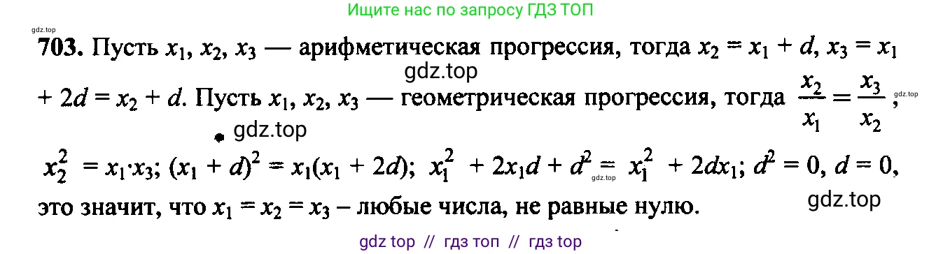 Алгебра, 9 класс Учебник, авторы: Макарычев Юрий Николаевич, Миндюк Нора Григорьевна, Нешков Константин Иванович, Суворова Светлана Борисовна, издательство Просвещение, Москва, 2014 - 2024, страница 180, номер 703, Решение 6