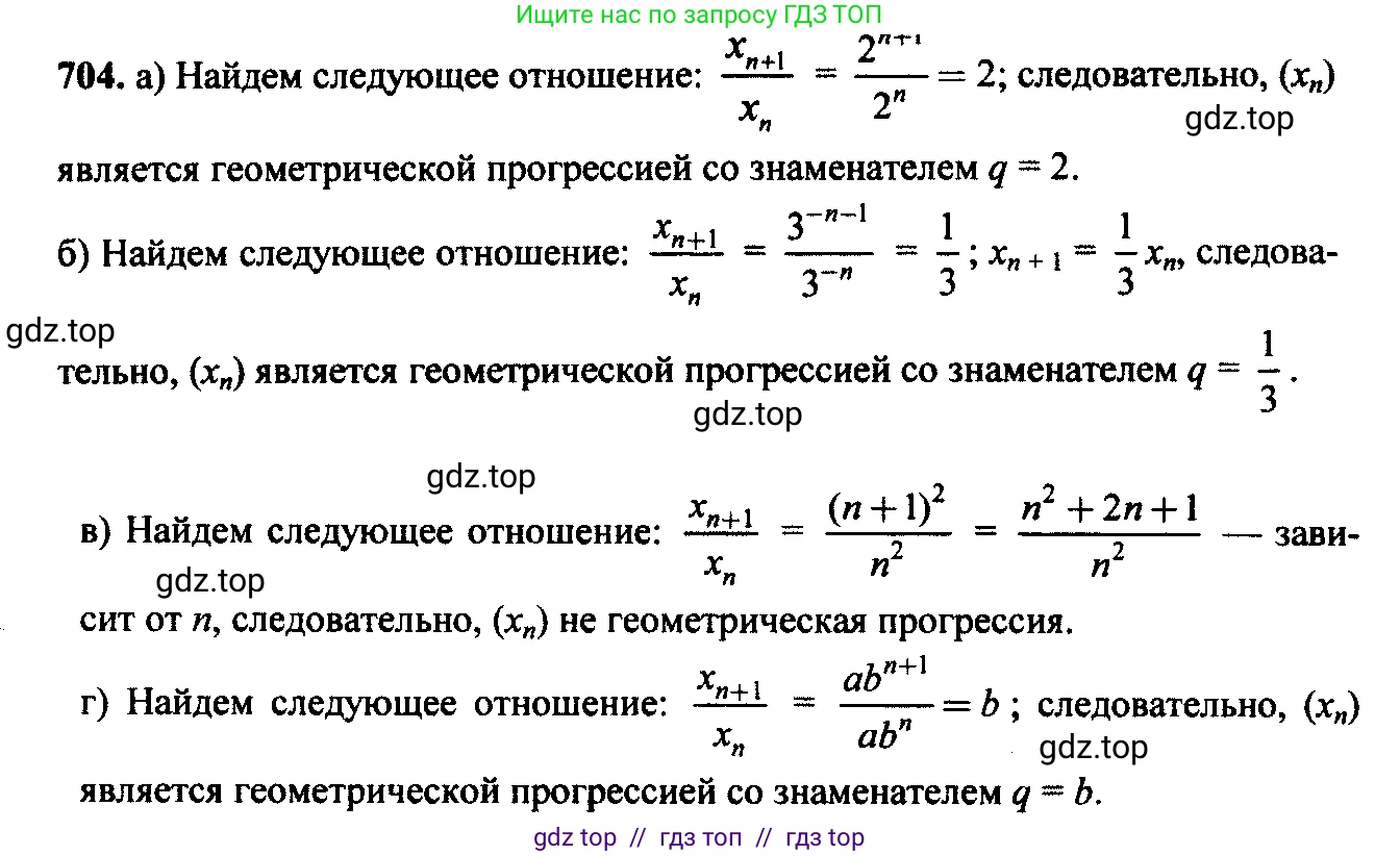 Алгебра, 9 класс Учебник, авторы: Макарычев Юрий Николаевич, Миндюк Нора Григорьевна, Нешков Константин Иванович, Суворова Светлана Борисовна, издательство Просвещение, Москва, 2014 - 2024, страница 180, номер 704, Решение 6