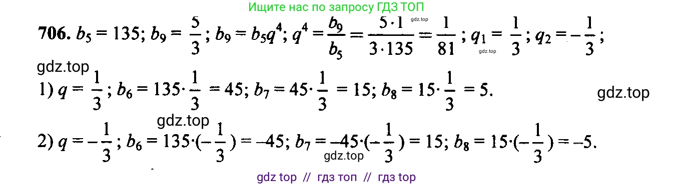Алгебра, 9 класс Учебник, авторы: Макарычев Юрий Николаевич, Миндюк Нора Григорьевна, Нешков Константин Иванович, Суворова Светлана Борисовна, издательство Просвещение, Москва, 2014 - 2024, страница 180, номер 706, Решение 6