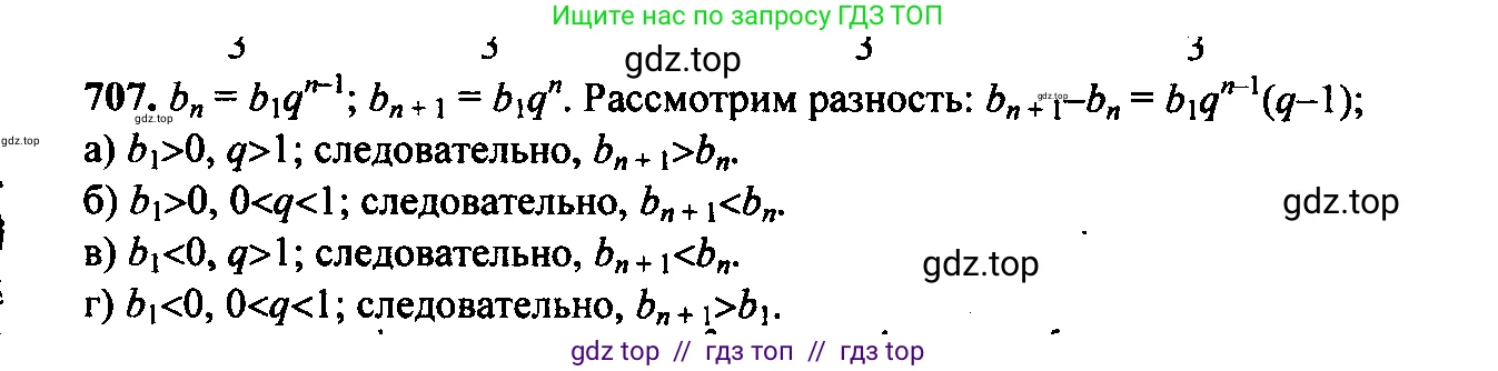 Алгебра, 9 класс Учебник, авторы: Макарычев Юрий Николаевич, Миндюк Нора Григорьевна, Нешков Константин Иванович, Суворова Светлана Борисовна, издательство Просвещение, Москва, 2014 - 2024, страница 180, номер 707, Решение 6
