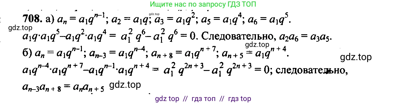 Алгебра, 9 класс Учебник, авторы: Макарычев Юрий Николаевич, Миндюк Нора Григорьевна, Нешков Константин Иванович, Суворова Светлана Борисовна, издательство Просвещение, Москва, 2014 - 2024, страница 180, номер 708, Решение 6