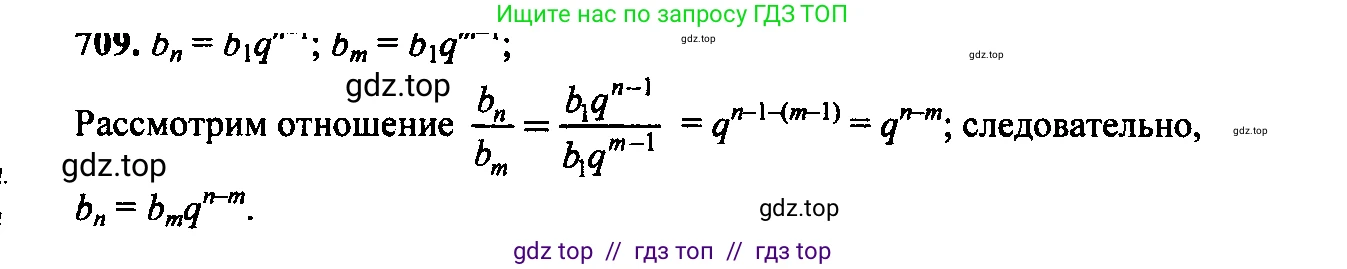 Алгебра, 9 класс Учебник, авторы: Макарычев Юрий Николаевич, Миндюк Нора Григорьевна, Нешков Константин Иванович, Суворова Светлана Борисовна, издательство Просвещение, Москва, 2014 - 2024, страница 180, номер 709, Решение 6
