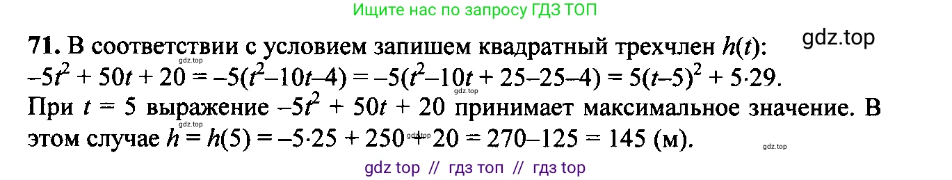 Алгебра, 9 класс Учебник, авторы: Макарычев Юрий Николаевич, Миндюк Нора Григорьевна, Нешков Константин Иванович, Суворова Светлана Борисовна, издательство Просвещение, Москва, 2014 - 2024, страница 26, номер 71, Решение 6