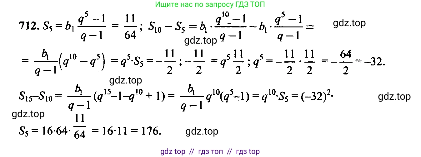 Алгебра, 9 класс Учебник, авторы: Макарычев Юрий Николаевич, Миндюк Нора Григорьевна, Нешков Константин Иванович, Суворова Светлана Борисовна, издательство Просвещение, Москва, 2014 - 2024, страница 181, номер 712, Решение 6