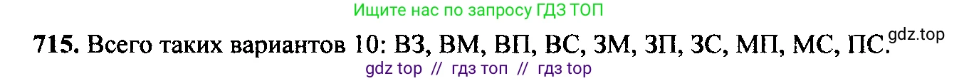 Алгебра, 9 класс Учебник, авторы: Макарычев Юрий Николаевич, Миндюк Нора Григорьевна, Нешков Константин Иванович, Суворова Светлана Борисовна, издательство Просвещение, Москва, 2014 - 2024, страница 185, номер 715, Решение 6
