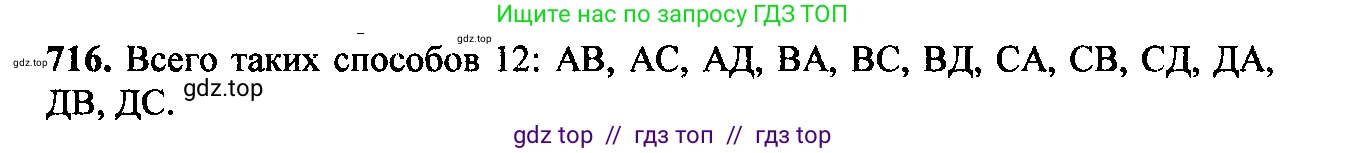 Алгебра, 9 класс Учебник, авторы: Макарычев Юрий Николаевич, Миндюк Нора Григорьевна, Нешков Константин Иванович, Суворова Светлана Борисовна, издательство Просвещение, Москва, 2014 - 2024, страница 185, номер 716, Решение 6