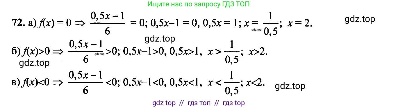 Алгебра, 9 класс Учебник, авторы: Макарычев Юрий Николаевич, Миндюк Нора Григорьевна, Нешков Константин Иванович, Суворова Светлана Борисовна, издательство Просвещение, Москва, 2014 - 2024, страница 26, номер 72, Решение 6