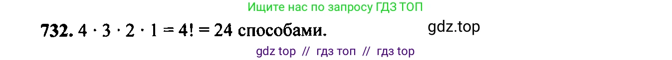 Алгебра, 9 класс Учебник, авторы: Макарычев Юрий Николаевич, Миндюк Нора Григорьевна, Нешков Константин Иванович, Суворова Светлана Борисовна, издательство Просвещение, Москва, 2014 - 2024, страница 189, номер 732, Решение 6