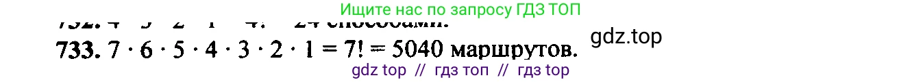 Алгебра, 9 класс Учебник, авторы: Макарычев Юрий Николаевич, Миндюк Нора Григорьевна, Нешков Константин Иванович, Суворова Светлана Борисовна, издательство Просвещение, Москва, 2014 - 2024, страница 189, номер 733, Решение 6