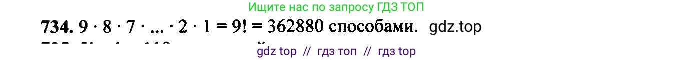 Алгебра, 9 класс Учебник, авторы: Макарычев Юрий Николаевич, Миндюк Нора Григорьевна, Нешков Константин Иванович, Суворова Светлана Борисовна, издательство Просвещение, Москва, 2014 - 2024, страница 189, номер 734, Решение 6
