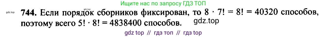 Алгебра, 9 класс Учебник, авторы: Макарычев Юрий Николаевич, Миндюк Нора Григорьевна, Нешков Константин Иванович, Суворова Светлана Борисовна, издательство Просвещение, Москва, 2014 - 2024, страница 190, номер 744, Решение 6