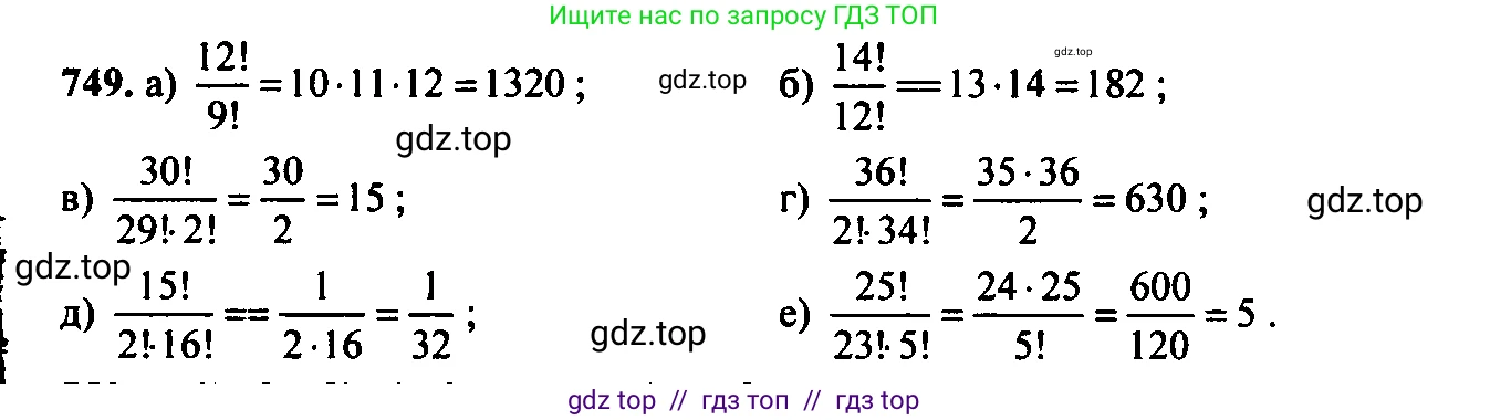 Алгебра, 9 класс Учебник, авторы: Макарычев Юрий Николаевич, Миндюк Нора Григорьевна, Нешков Константин Иванович, Суворова Светлана Борисовна, издательство Просвещение, Москва, 2014 - 2024, страница 190, номер 749, Решение 6