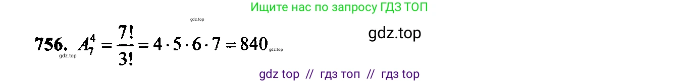 Алгебра, 9 класс Учебник, авторы: Макарычев Юрий Николаевич, Миндюк Нора Григорьевна, Нешков Константин Иванович, Суворова Светлана Борисовна, издательство Просвещение, Москва, 2014 - 2024, страница 193, номер 756, Решение 6