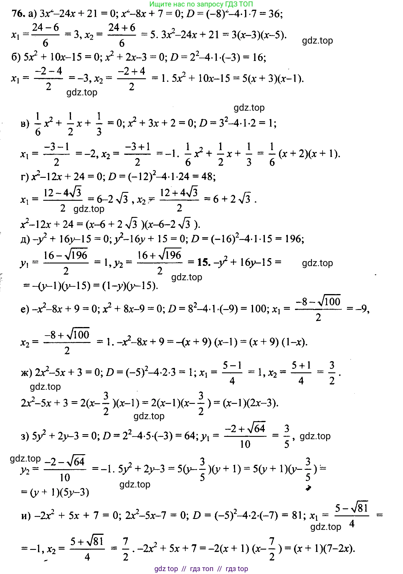 Алгебра, 9 класс Учебник, авторы: Макарычев Юрий Николаевич, Миндюк Нора Григорьевна, Нешков Константин Иванович, Суворова Светлана Борисовна, издательство Просвещение, Москва, 2014 - 2024, страница 29, номер 76, Решение 6