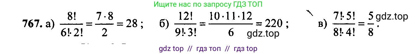 Алгебра, 9 класс Учебник, авторы: Макарычев Юрий Николаевич, Миндюк Нора Григорьевна, Нешков Константин Иванович, Суворова Светлана Борисовна, издательство Просвещение, Москва, 2014 - 2024, страница 194, номер 767, Решение 6