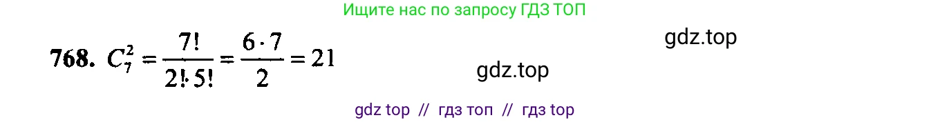 Алгебра, 9 класс Учебник, авторы: Макарычев Юрий Николаевич, Миндюк Нора Григорьевна, Нешков Константин Иванович, Суворова Светлана Борисовна, издательство Просвещение, Москва, 2014 - 2024, страница 196, номер 768, Решение 6