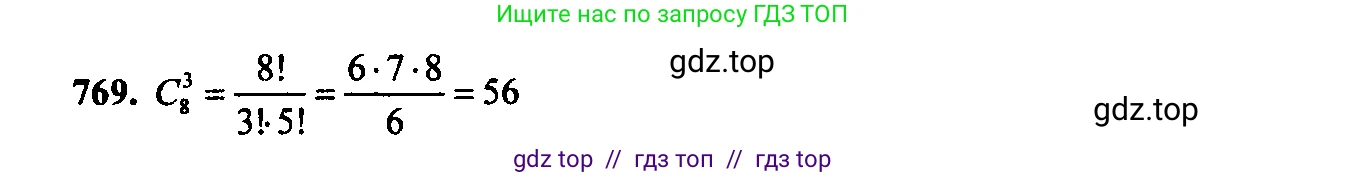 Алгебра, 9 класс Учебник, авторы: Макарычев Юрий Николаевич, Миндюк Нора Григорьевна, Нешков Константин Иванович, Суворова Светлана Борисовна, издательство Просвещение, Москва, 2014 - 2024, страница 196, номер 769, Решение 6