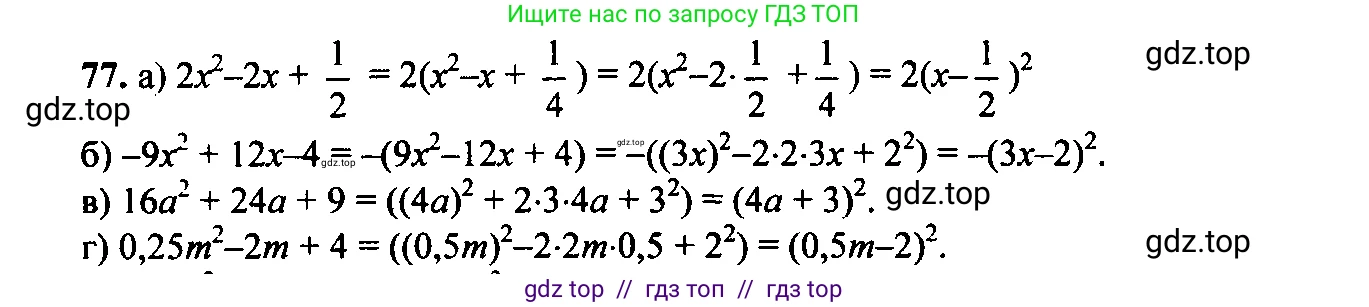 Алгебра, 9 класс Учебник, авторы: Макарычев Юрий Николаевич, Миндюк Нора Григорьевна, Нешков Константин Иванович, Суворова Светлана Борисовна, издательство Просвещение, Москва, 2014 - 2024, страница 29, номер 77, Решение 6