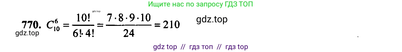 Алгебра, 9 класс Учебник, авторы: Макарычев Юрий Николаевич, Миндюк Нора Григорьевна, Нешков Константин Иванович, Суворова Светлана Борисовна, издательство Просвещение, Москва, 2014 - 2024, страница 196, номер 770, Решение 6