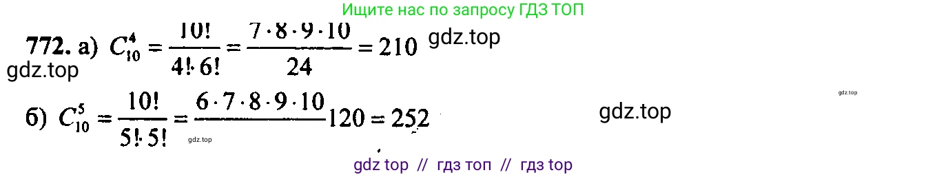 Алгебра, 9 класс Учебник, авторы: Макарычев Юрий Николаевич, Миндюк Нора Григорьевна, Нешков Константин Иванович, Суворова Светлана Борисовна, издательство Просвещение, Москва, 2014 - 2024, страница 196, номер 772, Решение 6